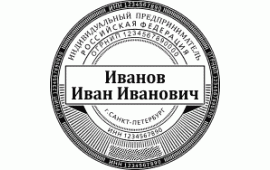 Печать ИП Шаблон №11